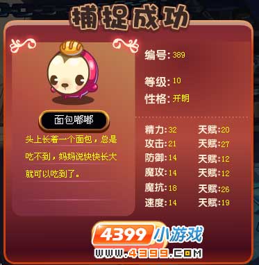 洛克王国面包嘟嘟捕捉