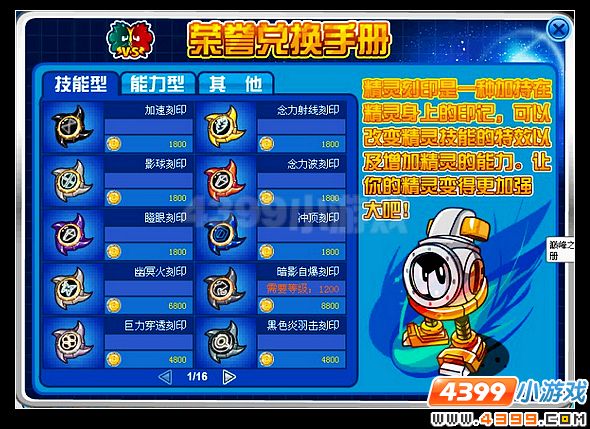 赛尔号更新内容
