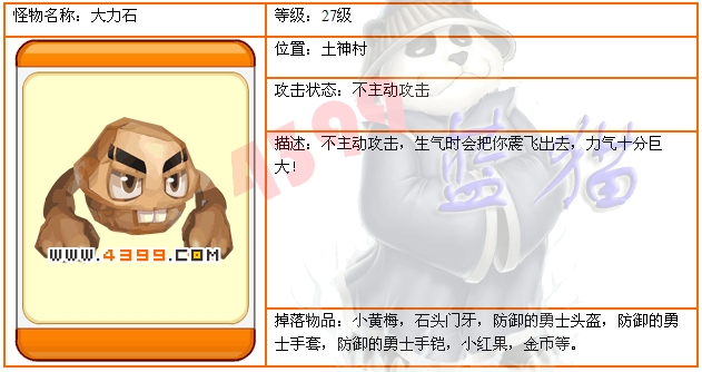 龙斗士大力石