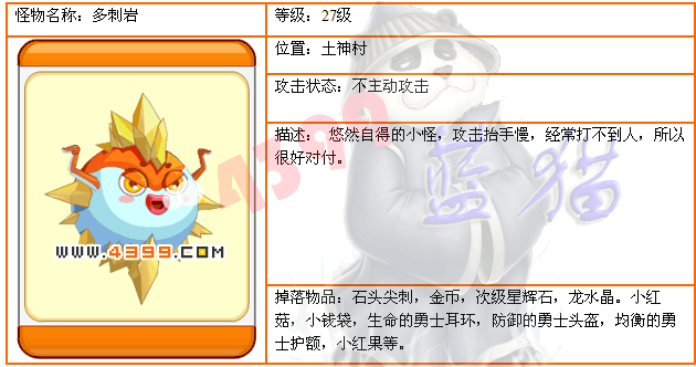 龙斗士多刺岩
