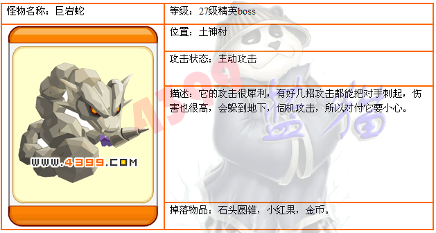 龙斗士巨岩蛇
