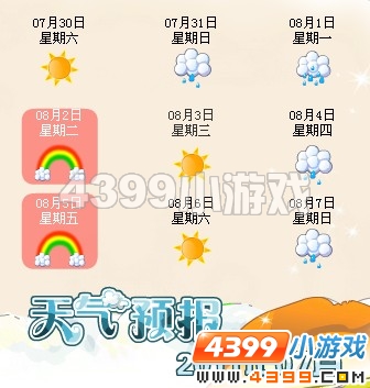 小花仙彩虹天半价日7月29日