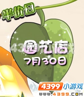 小花仙彩虹天半价日7月29日