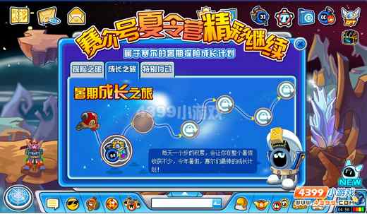 赛尔号夏令营