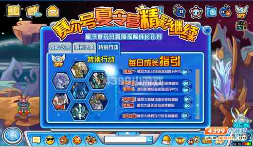 赛尔号夏令营