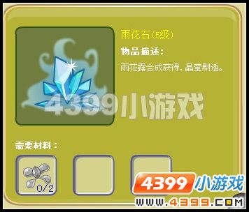 奥雅之光雨花石怎么得？