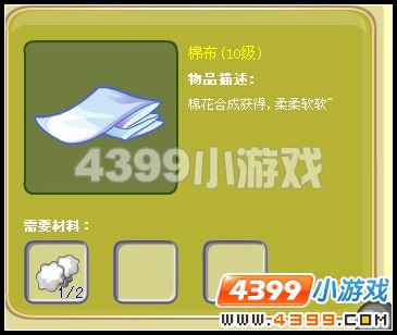 奥雅之光棉布怎么得