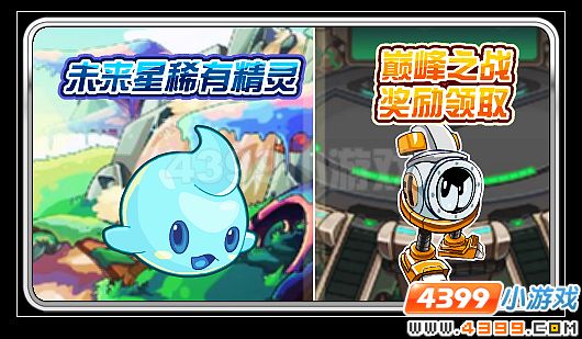 赛尔号更新内容