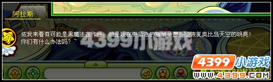 奥比岛突然来袭的黑暗