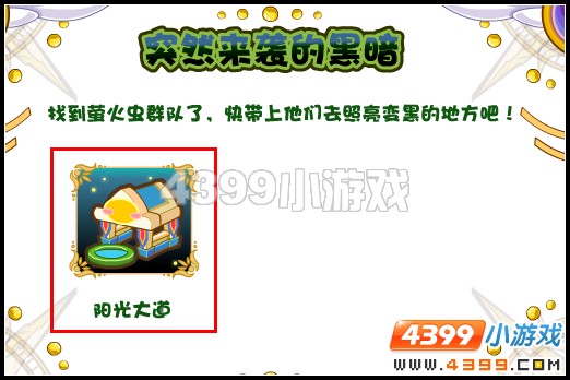 奥比岛突然来袭的黑暗