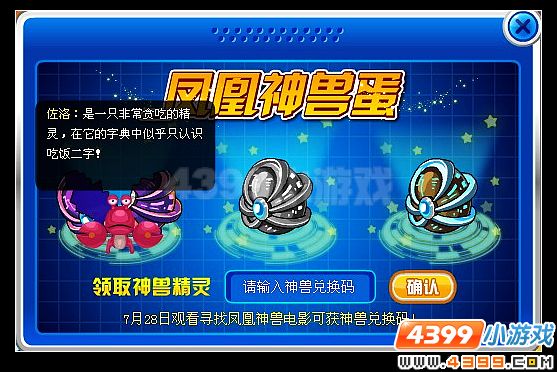 赛尔号大电影兑换