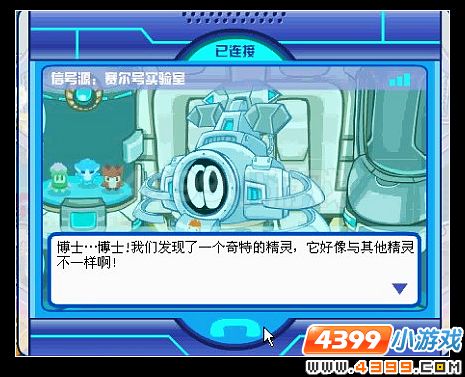 赛尔号奇怪的新同学