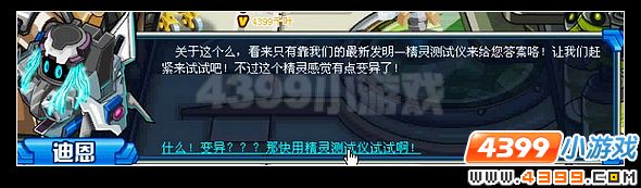 赛尔号奇怪的新同学