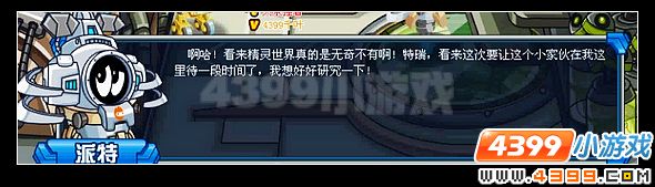 赛尔号奇怪的新同学