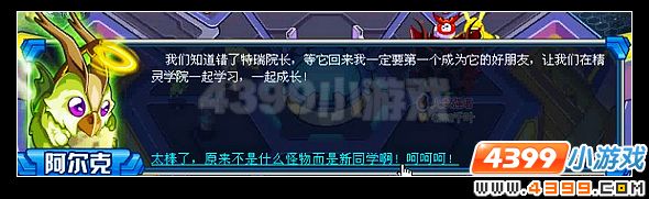 赛尔号奇怪的新同学
