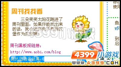 奥比岛7月29日周刊找找看