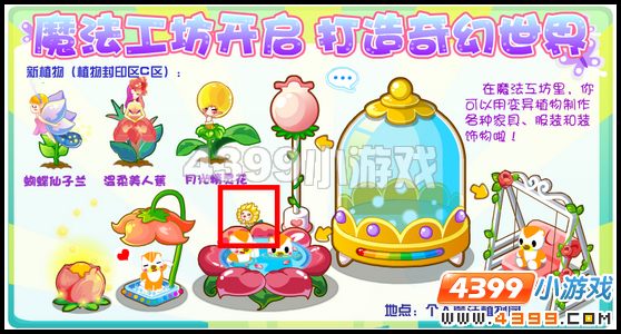 奥比岛7月29日周刊找找看