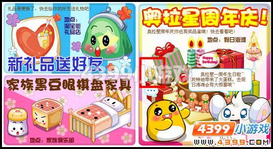 奥比岛7月29日周刊找找看