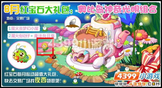奥比岛7月29日周刊找找看