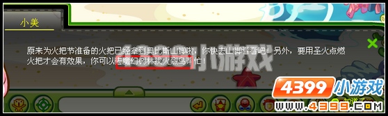 奥比岛快乐事件簿火把节