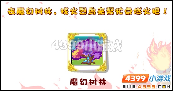 奥比岛快乐事件簿火把节