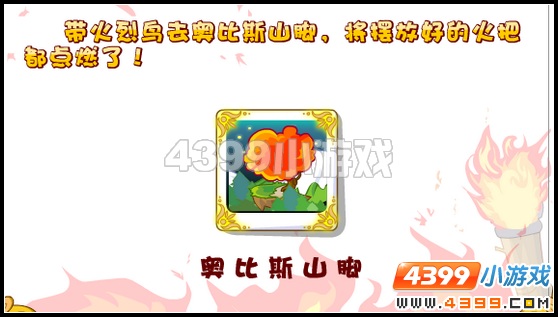 奥比岛快乐事件簿火把节