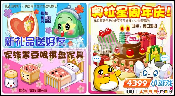 奥比岛7月29日其他更新内容