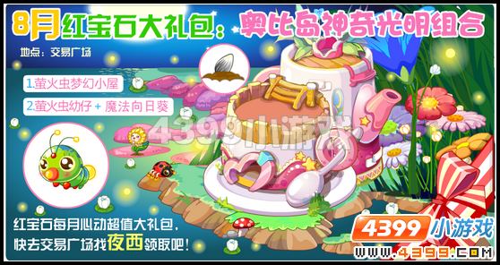 奥比岛7月29日其他更新内容