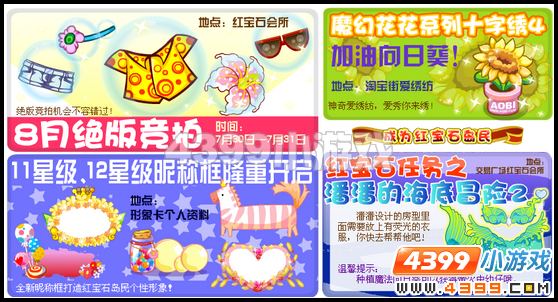 奥比岛7月29日其他更新内容