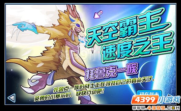 赛尔号托达 托鲁克在哪怎么抓