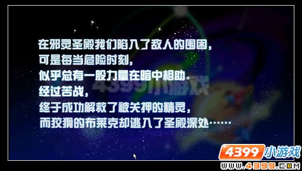 赛尔号击破邪灵圣殿