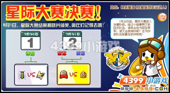 奥比岛王子星球决赛开始