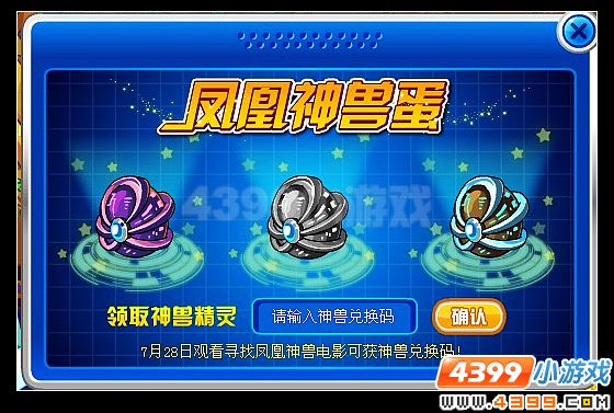赛尔号大电影兑换