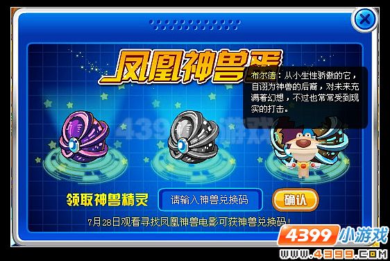 赛尔号大电影兑换
