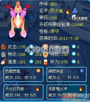 赛尔号烈火雀
