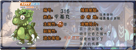 洛克王国甲基