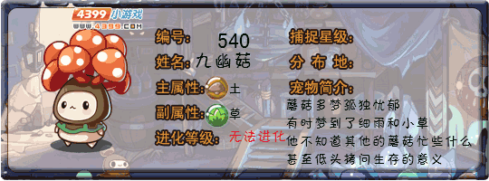 洛克王国九幽菇