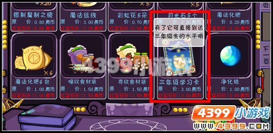 奥比岛快速提升魔法等级方法
