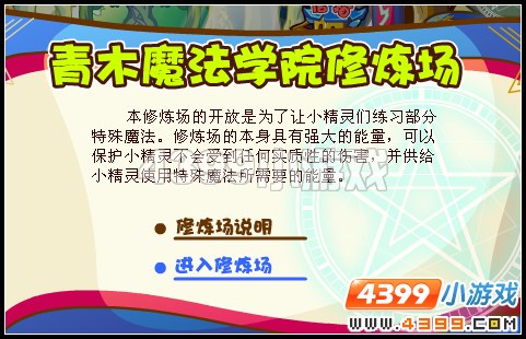 奥比岛快速提升魔法等级方法