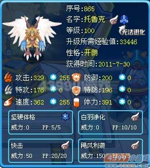 赛尔号托鲁克