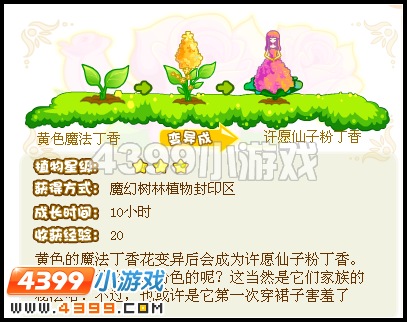 奥比岛黄色魔法丁香花