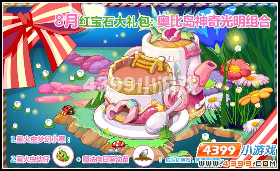 奥比岛萤火虫梦幻小屋在哪