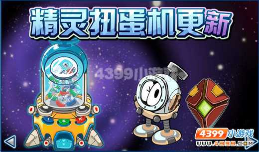 赛尔号精灵扭蛋机更新