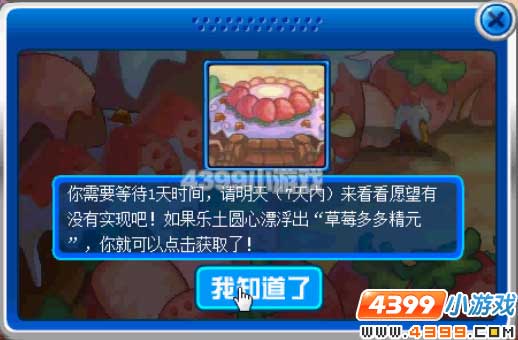 赛尔号乐土圆心许愿
