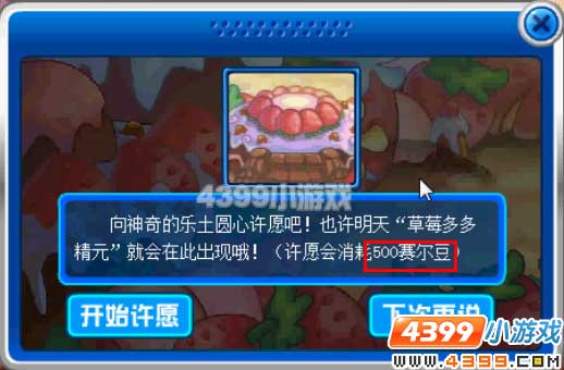 赛尔号乐土圆心许愿