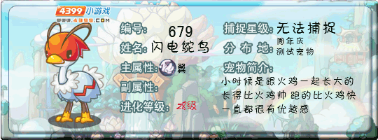 洛克王国闪电鸵鸟
