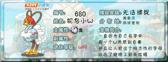 洛克王国鸵鸟小W