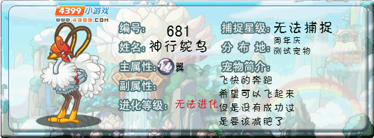 洛克王国神行鸵鸟
