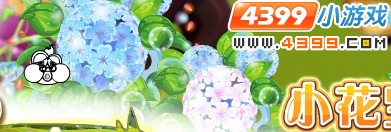 小花仙包子青蛙的珍贵记号7月29日