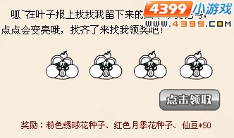 小花仙包子青蛙的珍贵记号7月29日